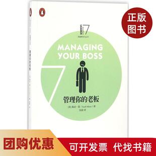 【正版书籍】管理你的老板桑迪曼张源浙江大学出版社
