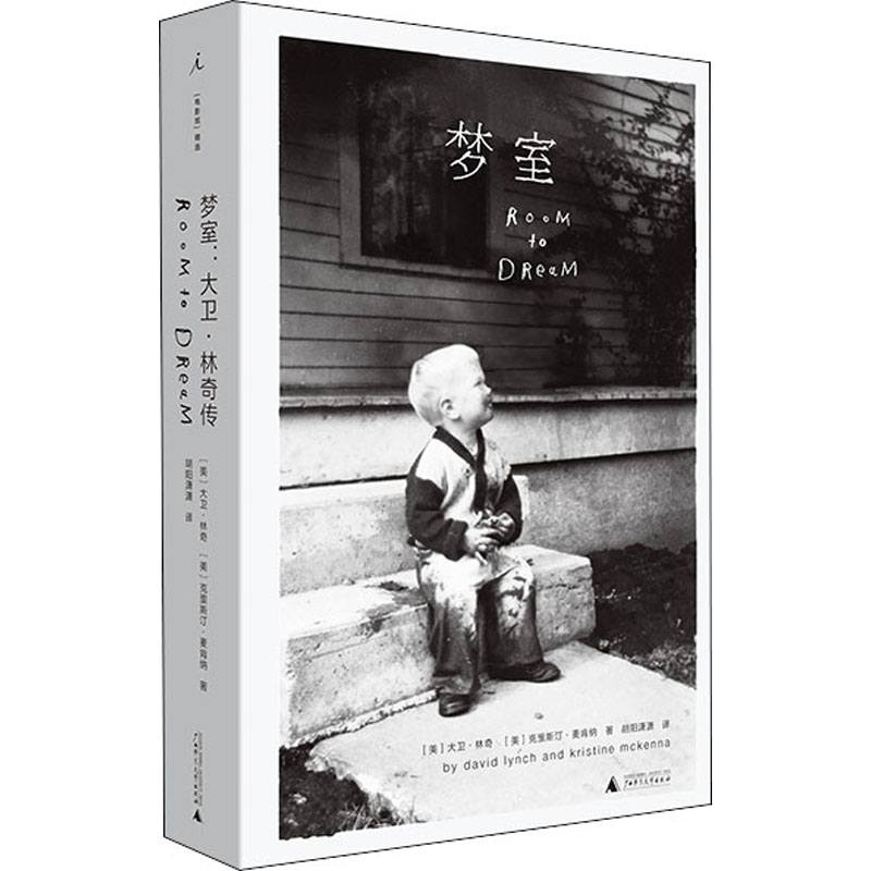 【正版书籍】梦室大卫林奇传大卫林奇克里斯汀麦肯纳广西师范大学出版社
