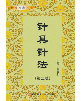 【正版书籍】针具针法社学技术文献出版社