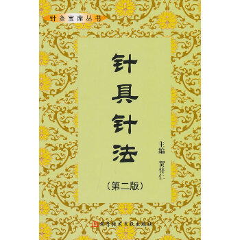 【正版书籍】针具针法社学技术文献出版社