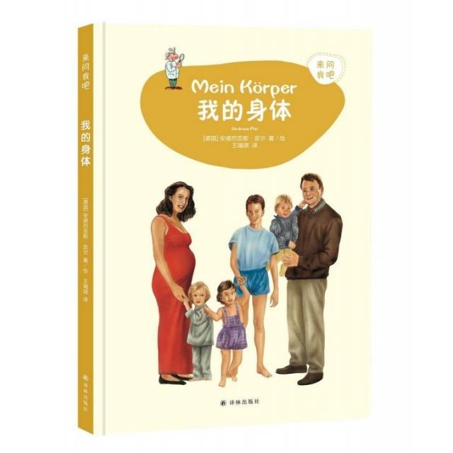 【正版书籍】来问我吧我的身体安德烈亚斯皮尔王瑞琪译林出版社