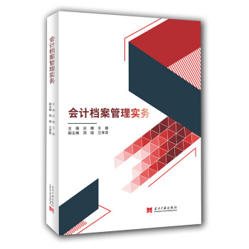 【正版书籍】档案管理实务吴娜王媛当代中国出版社