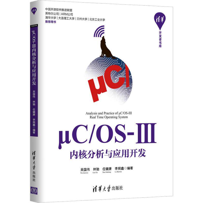 【正版书籍】ΜCOSⅢ内核分析与应用开发吴国伟清华大学出版社