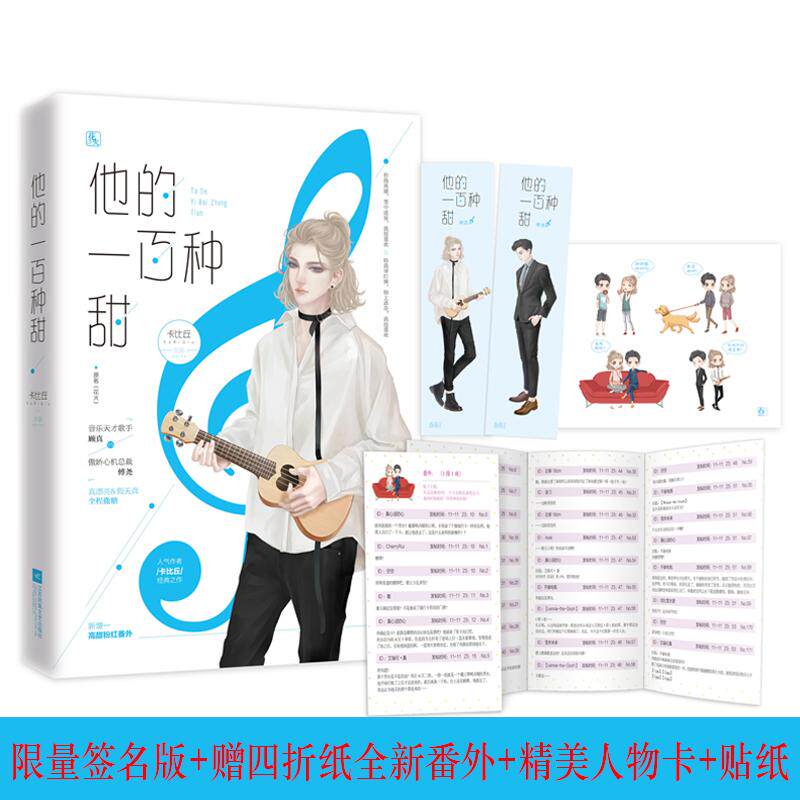 【正版书籍】他的一百种甜卡比丘江苏文艺出版社