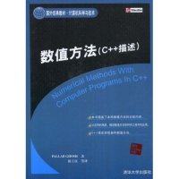 【正版书籍】数值方法C描述国外经典教材计算机科学与技术NumericalMethodsWit印度PALLABGHOSH高希者徐士良清华大学出版社