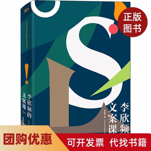 【正版书籍】李欣频的文案课李欣频浙江人民出版社