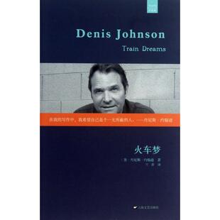 【正版书籍】火车梦中经典丹尼斯约翰逊者兰若上海文艺