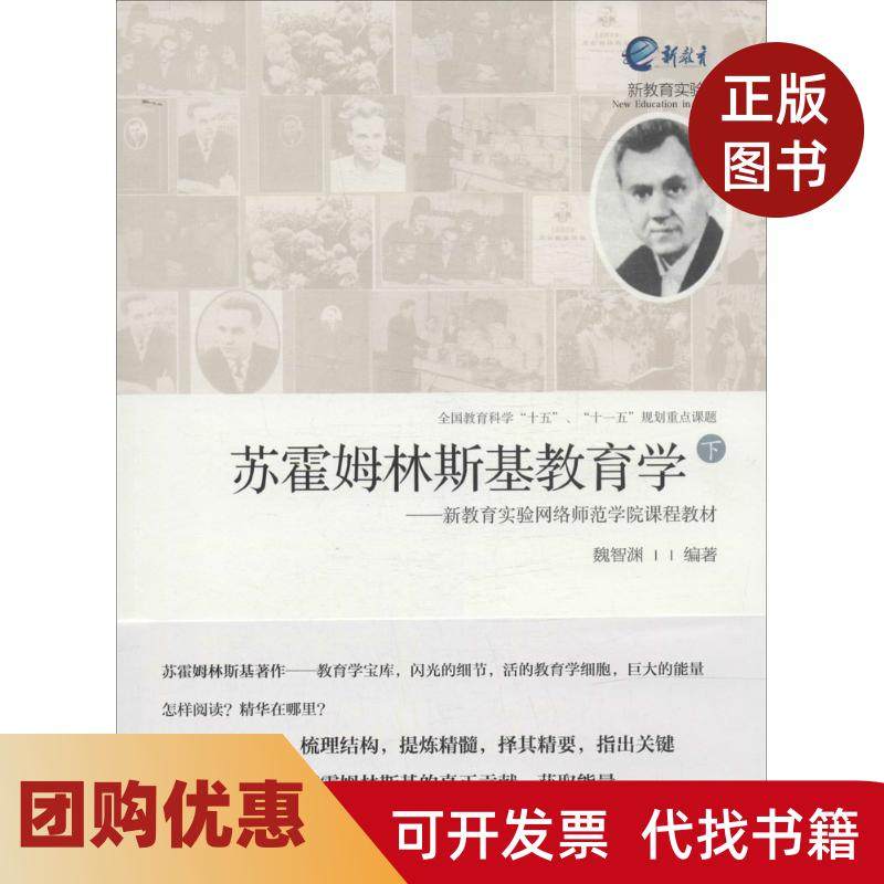 【正版书籍】苏霍姆林斯基教育学新教育实验网络师范学院课程教材下魏智渊漓江出版社,书籍/杂志/报纸,教育/教育普及,淘宝优惠券,粉丝福利购,淘宝优惠卷
