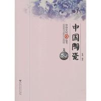 【正版书籍】中国陶瓷陈锦百花洲文艺出版社