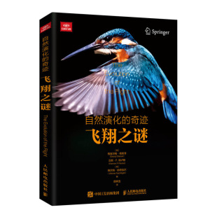自然演化 奇迹 GE人民邮电出版 正版 社 格奥尔格·格莱泽 书籍 奥 飞翔之谜