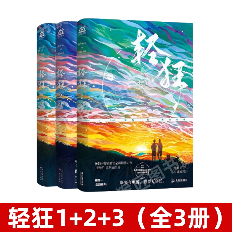 轻狂小说全套正版轻狂1轻