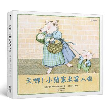 【正版书籍】天哪小猪家来客人啦塔齐雅娜豪普特曼浪花朵朵后浪丨天津人民出版社