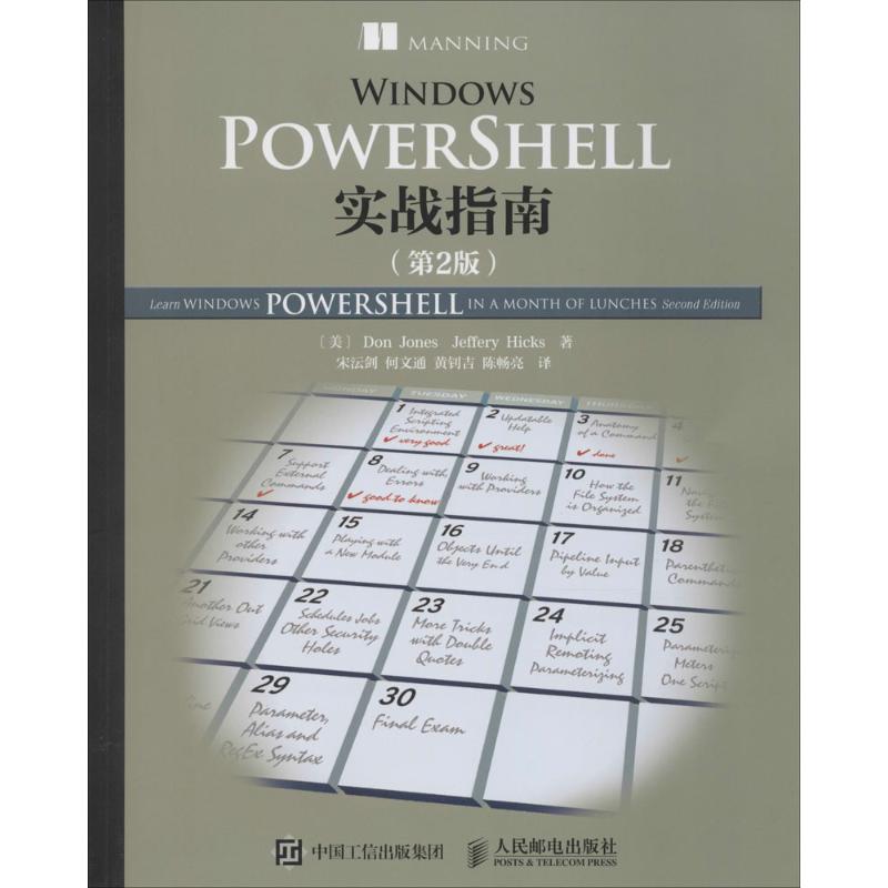 【正版书籍】WindowsPowerShell实战指南第2版琼斯人民邮电出版社