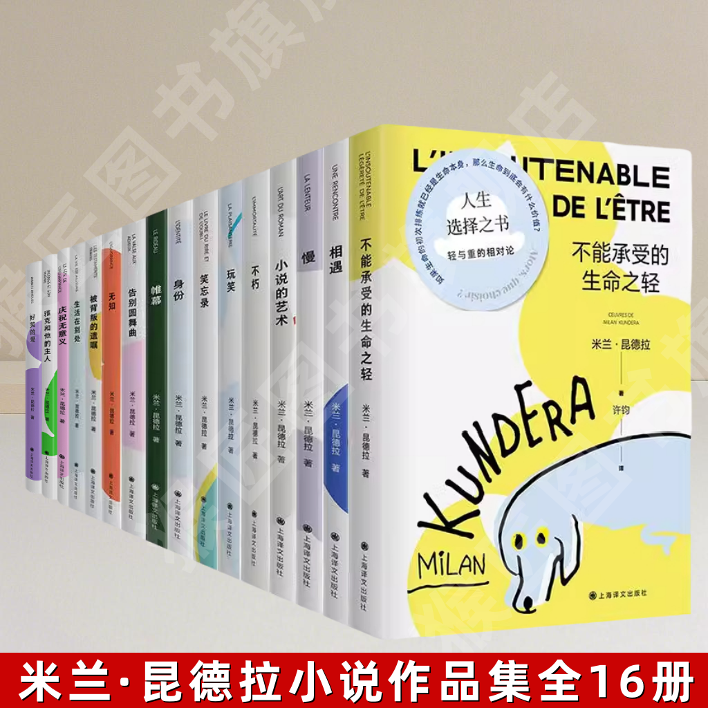 不能承受的生命之轻相遇笑忘