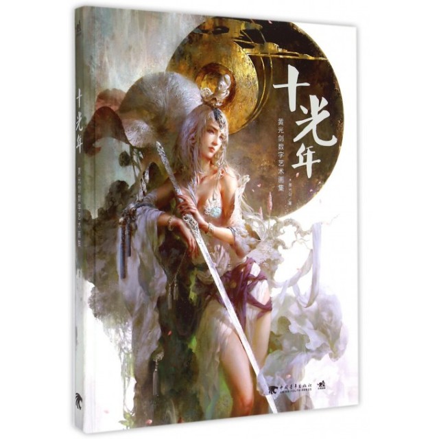 【正版书籍】十光年黄光剑数字艺术画集精黄光剑中国青年,书籍/杂志/报纸,自由组合套装,淘宝优惠券,粉丝福利购,淘宝优惠卷