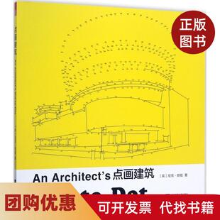 【正版书籍】点画建筑尼克朗兹江苏文艺出版社