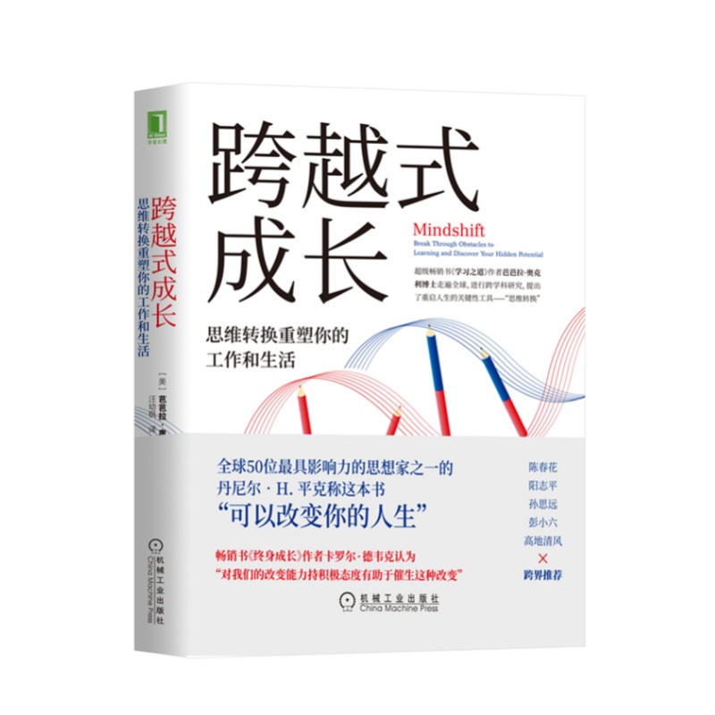 跨越式成长芭芭拉奥克利著书籍