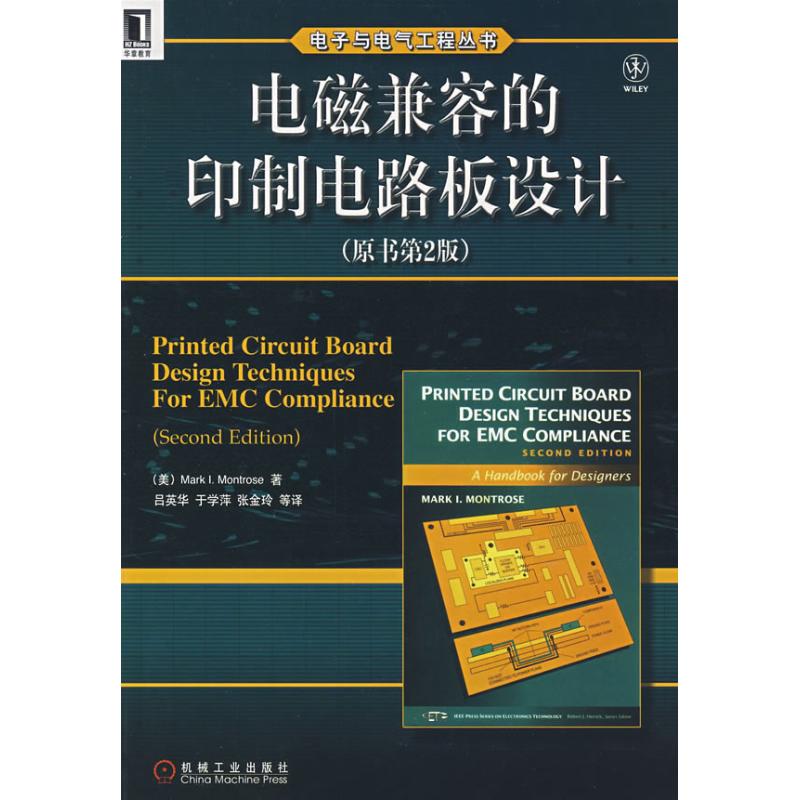 【正版书籍】电磁兼容的印制电路板设计曼特罗斯MontroseMI吕英华机械工业出版社