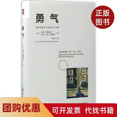 【正版书籍】勇气尼娜莱索维兹中国人民大学出版社有限公司