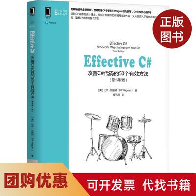 【正版书籍】EffectiveC改善C代码的50个有效方法原书第3版比尔瓦格纳机械工业出版社