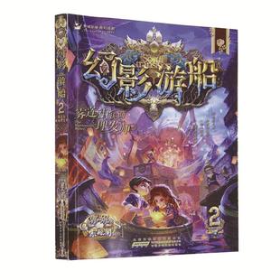 【正版书籍】雾莲街诡面理发师-幻影游船-2郭妮光明日报出版社