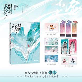 【正版图书】剑名不奈何 淮上古风力作 破云吞海后畅销实体书新书同享世界观 恢弘大气宿命纠葛 清新古风奇幻力作