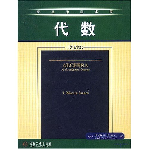 【正版书籍】代数(英文版)/经典原版书库(AlgebraAGraduateCourse)(I. Martin Isaacs)艾萨克斯机械工业出版社