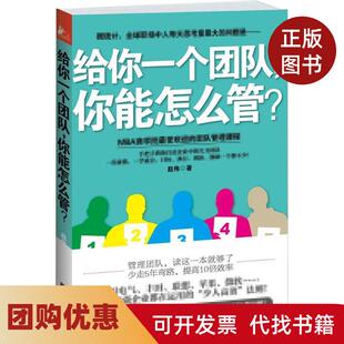 【正版书籍】给你一个团队你能怎么管赵伟江苏文艺出版社
