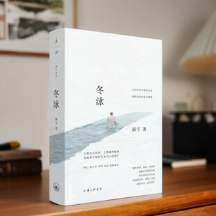 【正版现货】冬泳 班宇著 短篇小说集 上海三联书店 9787542664051