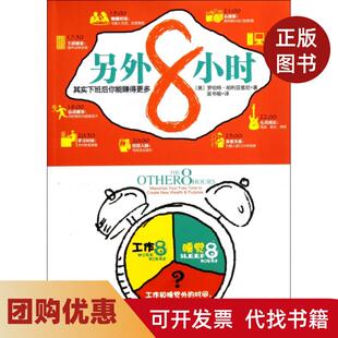 【正版书籍】另外8小时其实下班后你能赚得更多罗伯特帕利亚里尼|者吴书榆南海