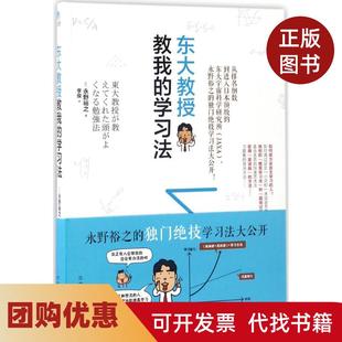【正版书籍】东大教授教我的法永野裕之北京时代华文书局