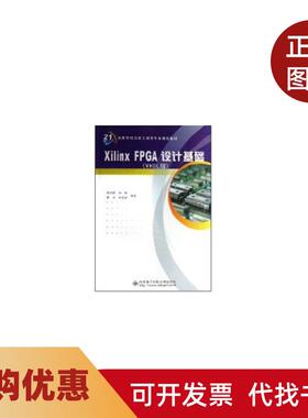 【正版书籍】XILINKFPGA设计基础VHDL版李云松西安电子科技大学出版社