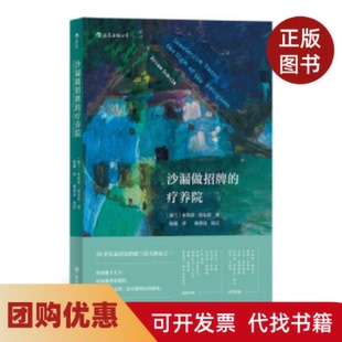 【正版书籍】沙漏做招牌的疗养院布鲁诺舒尔茨陆源四川人民出版社