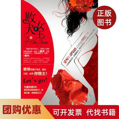 【正版书籍】败犬变女王王晶中国华侨出版社