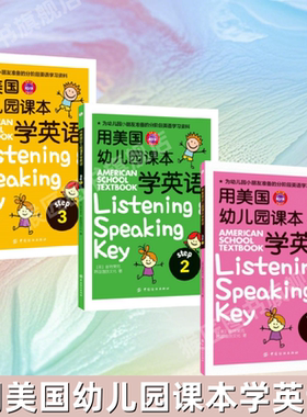 【用美国幼儿园课本学英语任选】正版用美国幼儿园课本学英语 STEP1 STEP2 STEP3 韩国逸创文化著 闫承远译 中国纺织出版社