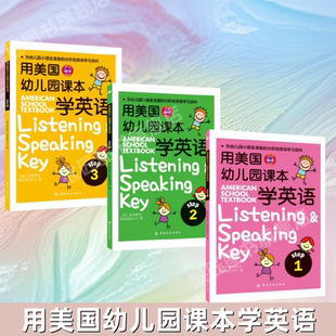 STEP3 社 正版 中国纺织出版 闫承远译 韩国逸创文化著 STEP2 STEP1 用美国幼儿园课本学英语 用美国幼儿园课本学英语任选