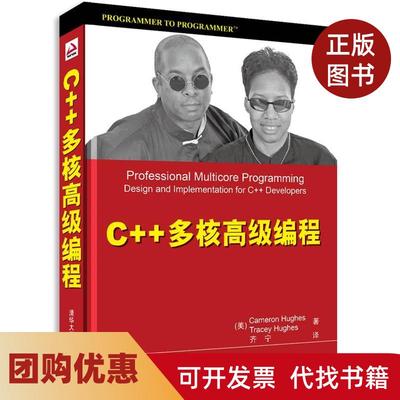 【正版书籍】C多核高级编程休斯齐宁清华大学出版社