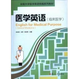 【正版书籍】医学英语:临床医学:clinicalmedicine孙庆祥复旦大学出版社