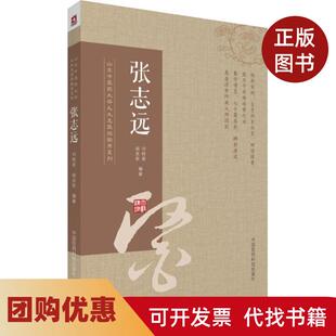 【正版书籍】山东医大学九大名医经验录系列张志远刘桂荣中国医药科技出版社
