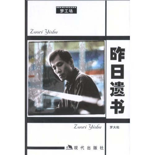 【正版图书】昨日遗书