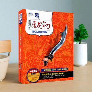 【正版图书】微积分之屠龙宝刀 笑傲极限 连续 导数 积分法 汤普森著 张菽译 湖南科技出版社 9787535761927