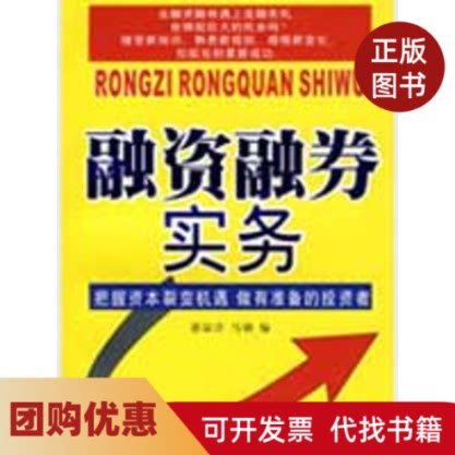 【正版书籍】融资融券实务愚寂沣马勋西南财经大学出版社