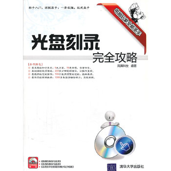 【正版书籍】VIP-光盘攻略(配光盘)(电脑玩家全能圣手)凤舞科技 编著清华大学出版社