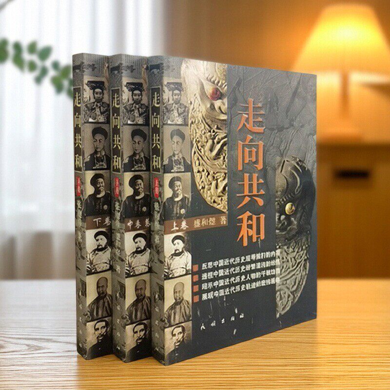 走向共和上中下盛合煜