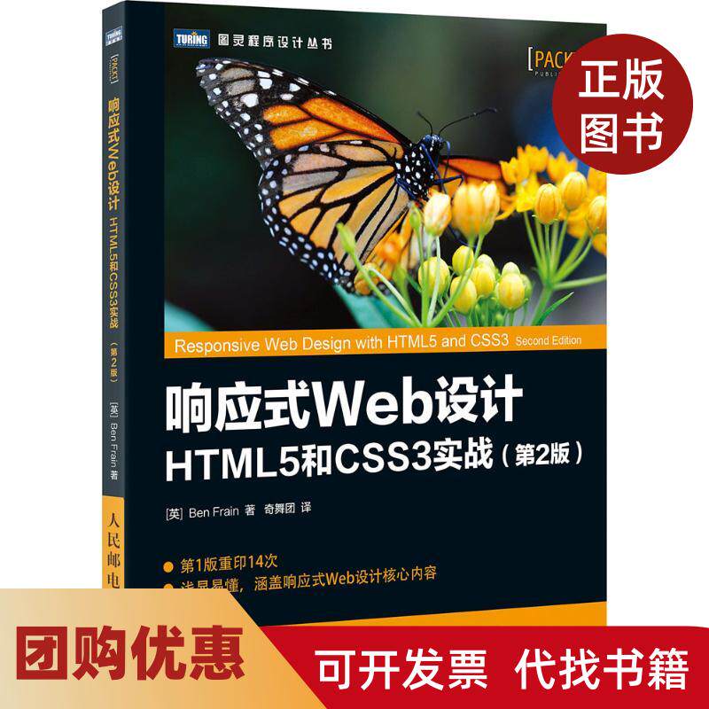 【正版书籍】响应式Web设计HTML5和CSS3实战第2版本弗莱恩人民邮电出版社