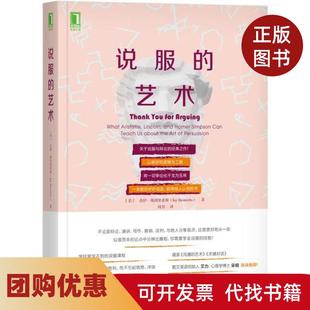 【正版书籍】说服的艺术媲美杰伊海因里希斯闾佳译机械工业出版社