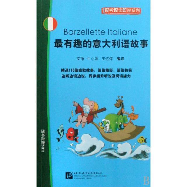 【正版书籍】趣的意大利语故事附光盘即听即读即说系列文铮牛小溪王忆停北京语言大学,书籍/杂志/报纸,法语,淘宝优惠券,粉丝福利购,淘宝优惠卷