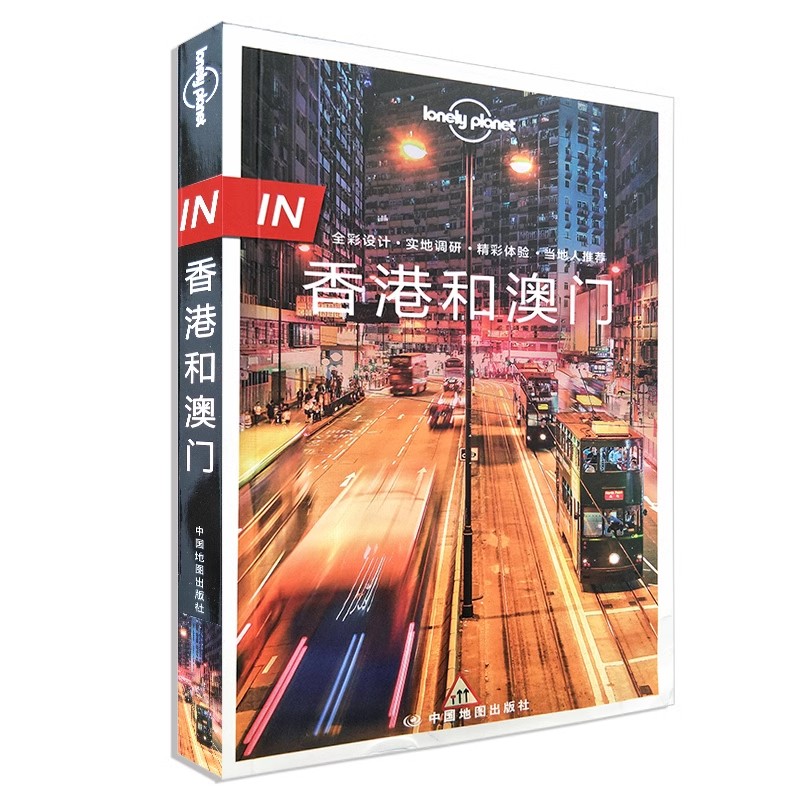 孤独星球LonelyPlanet旅行指南