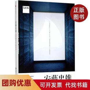 【正版书籍】安藤忠雄Lens安藤忠雄中信出版社