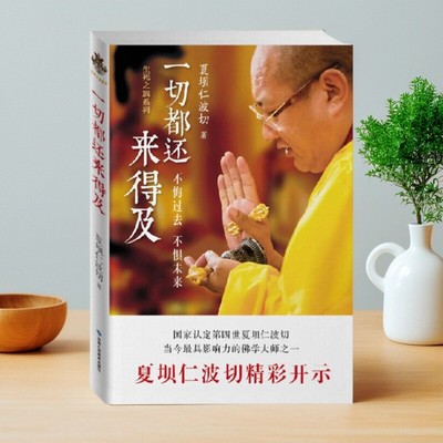 一切都还来得及不悔过去